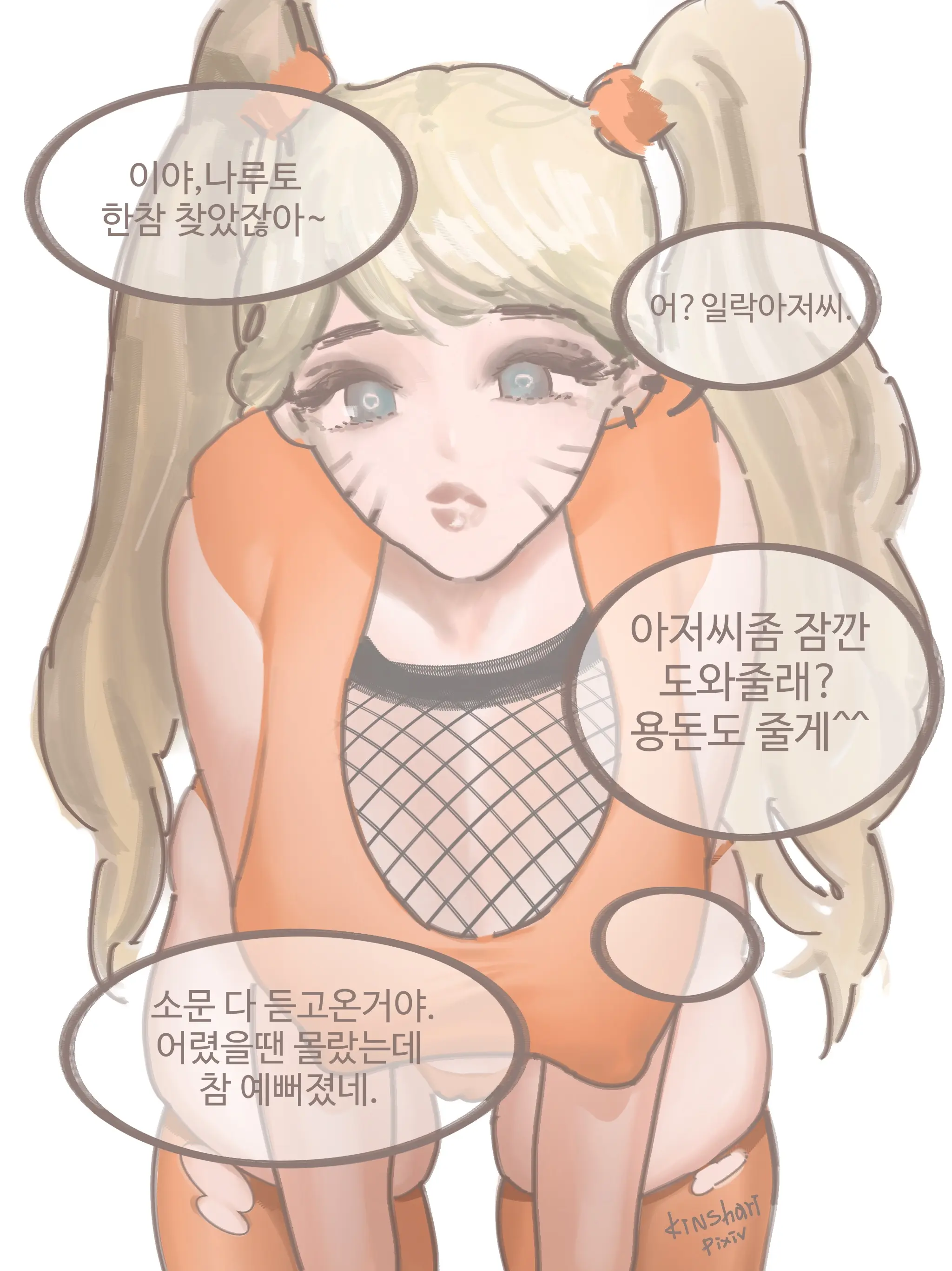 나루토와 아저씨_Naruto With Dilf